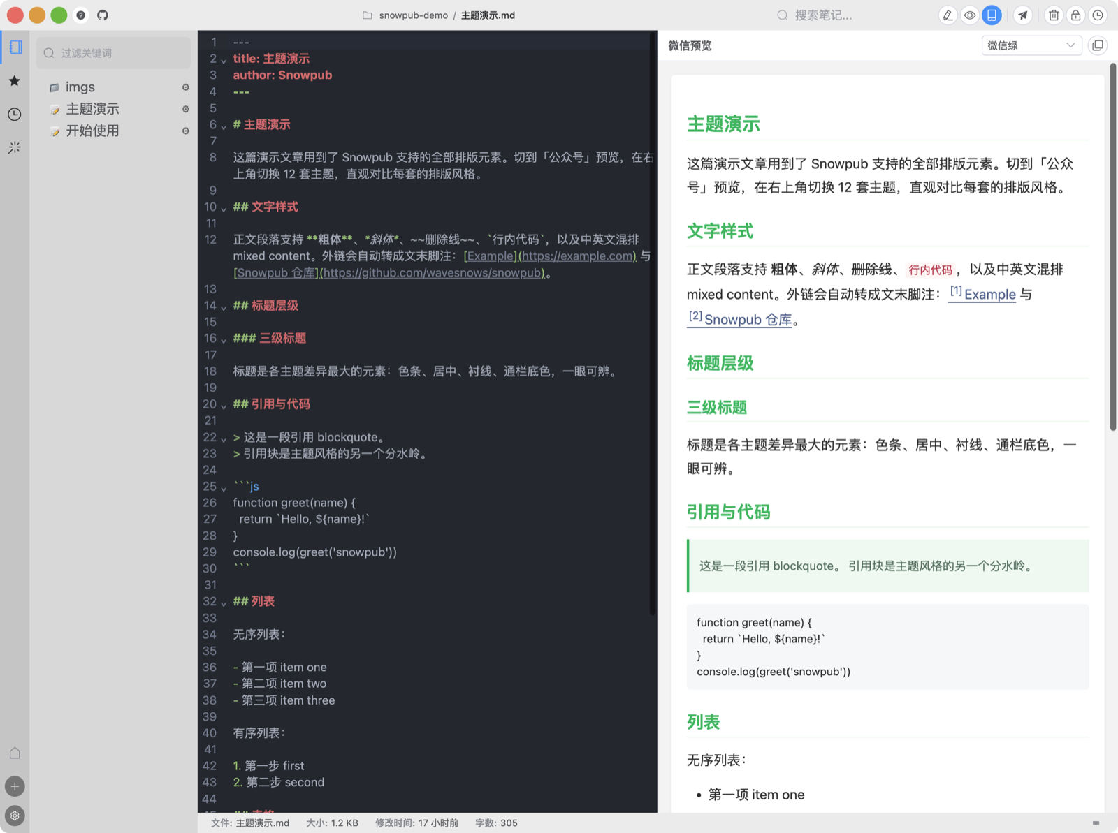Snowpub 界面截图